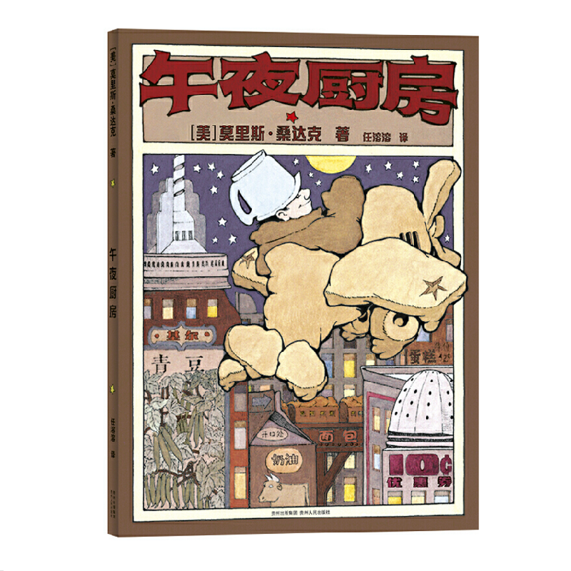 午夜厨房