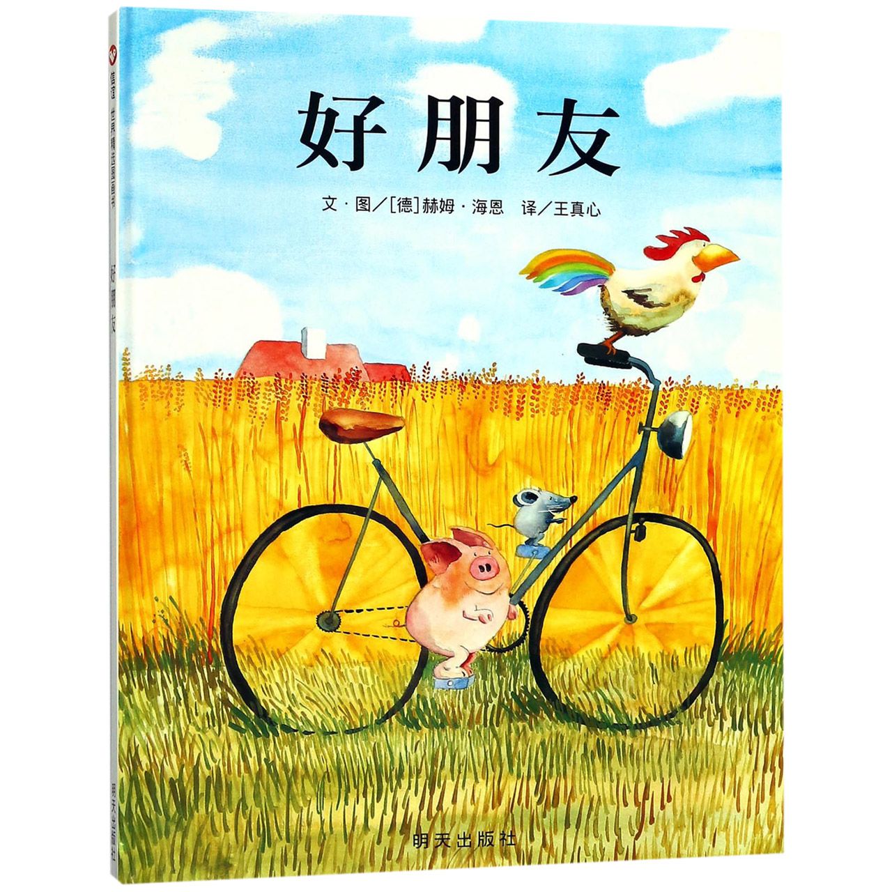 好朋友(精)
