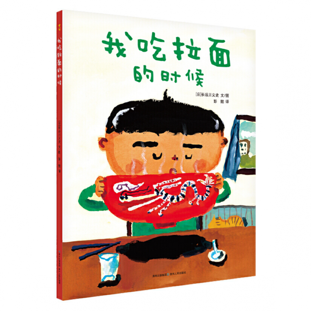 我吃拉面的时候
