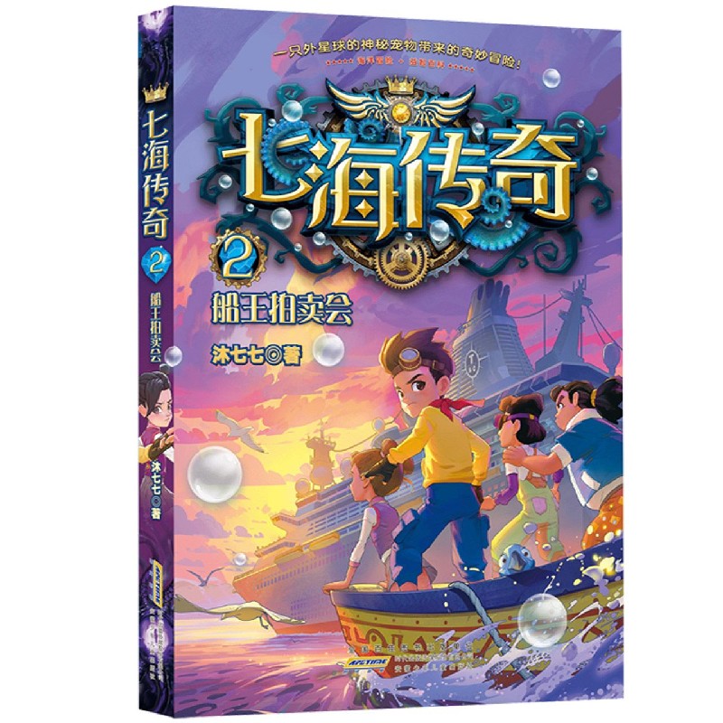 七海传奇(2船王拍卖会)