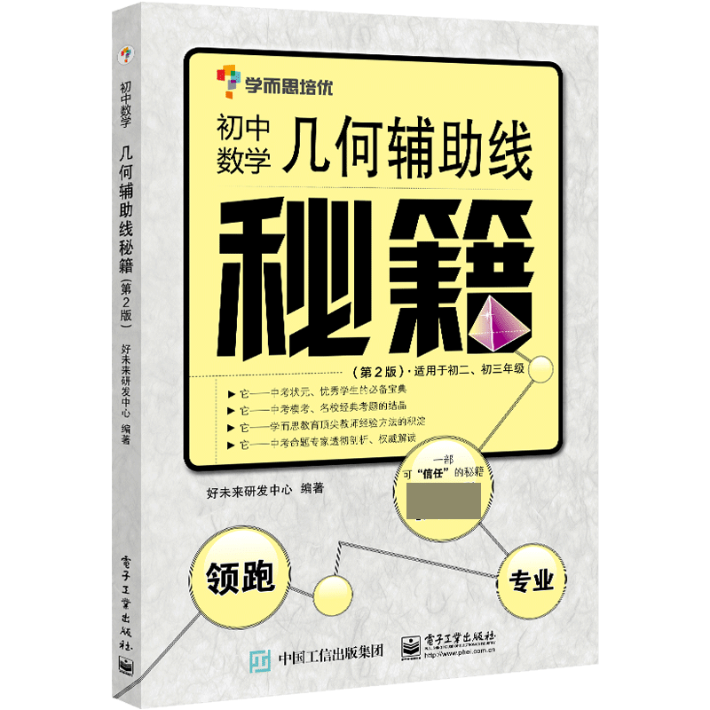 几何辅助线秘籍(适用于初2初3年级第2版初中数学)