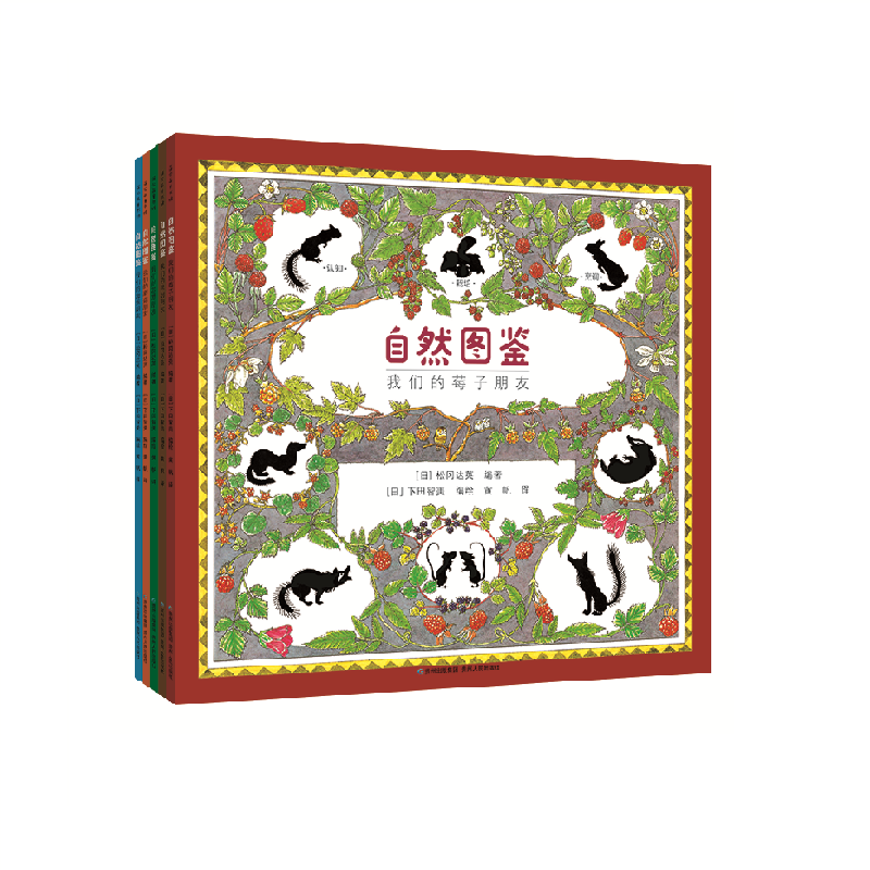 自然图鉴(全5册)