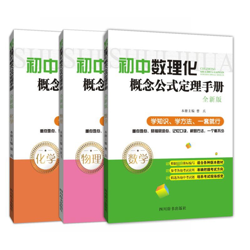 初中数理化概念公式定理手册