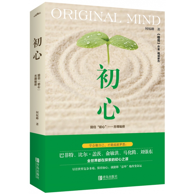 《初心》