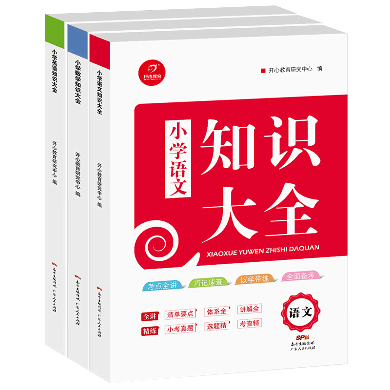 小学生语文数学英语知识大全套装3册