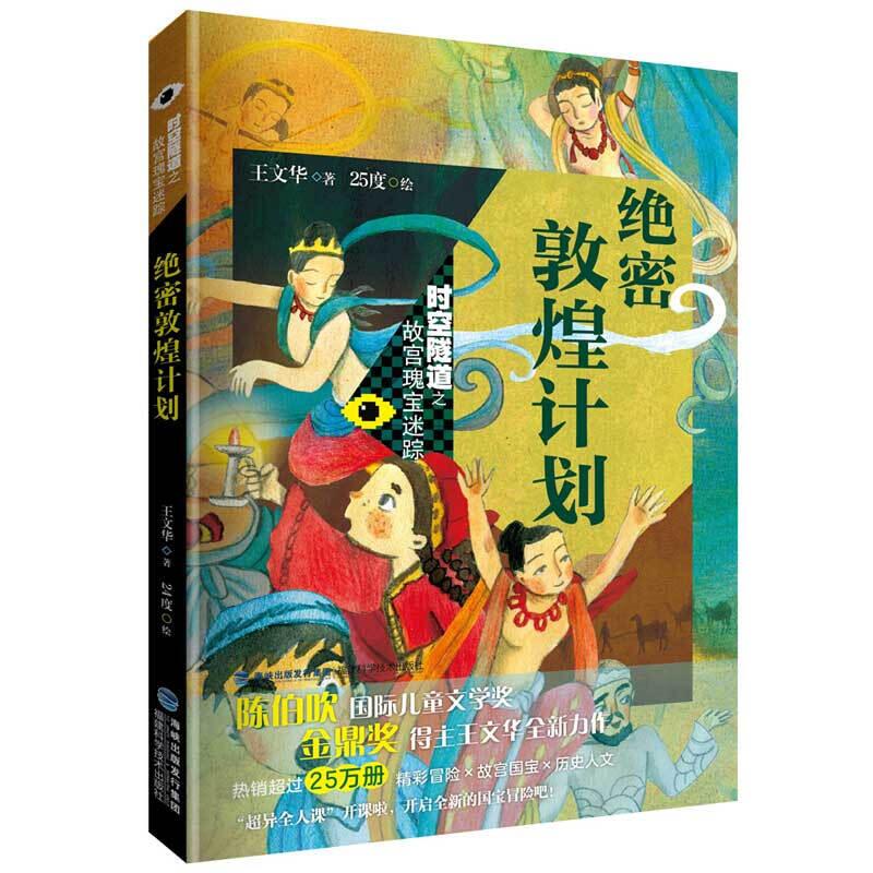 时空隧道之故宫瑰宝迷踪(共4册)