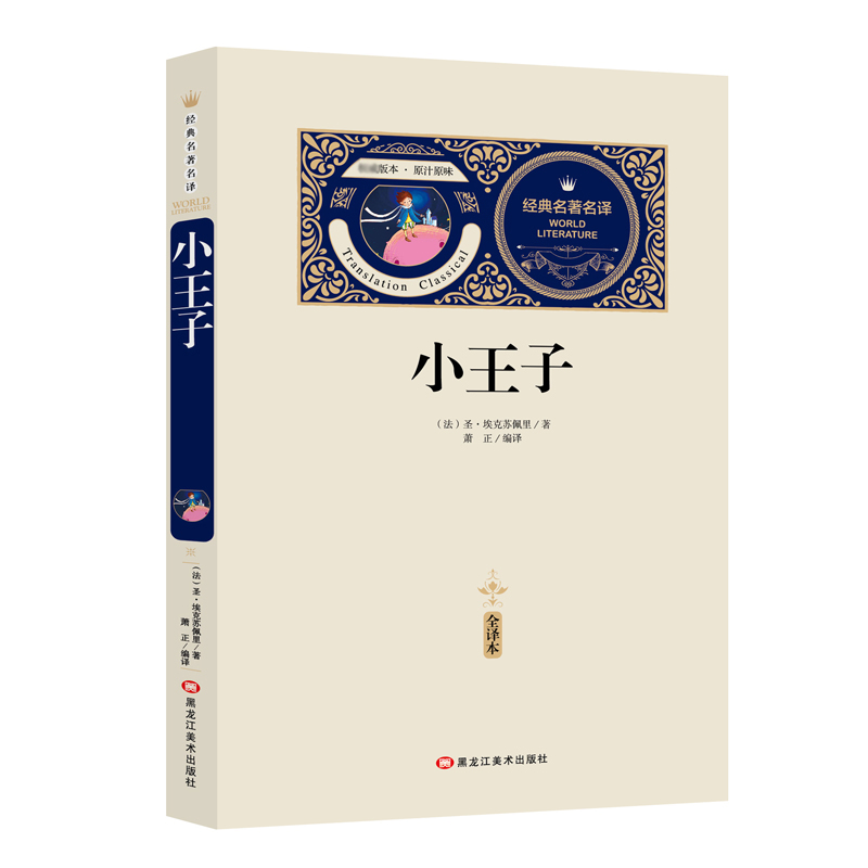 小王子(赠备考手册)