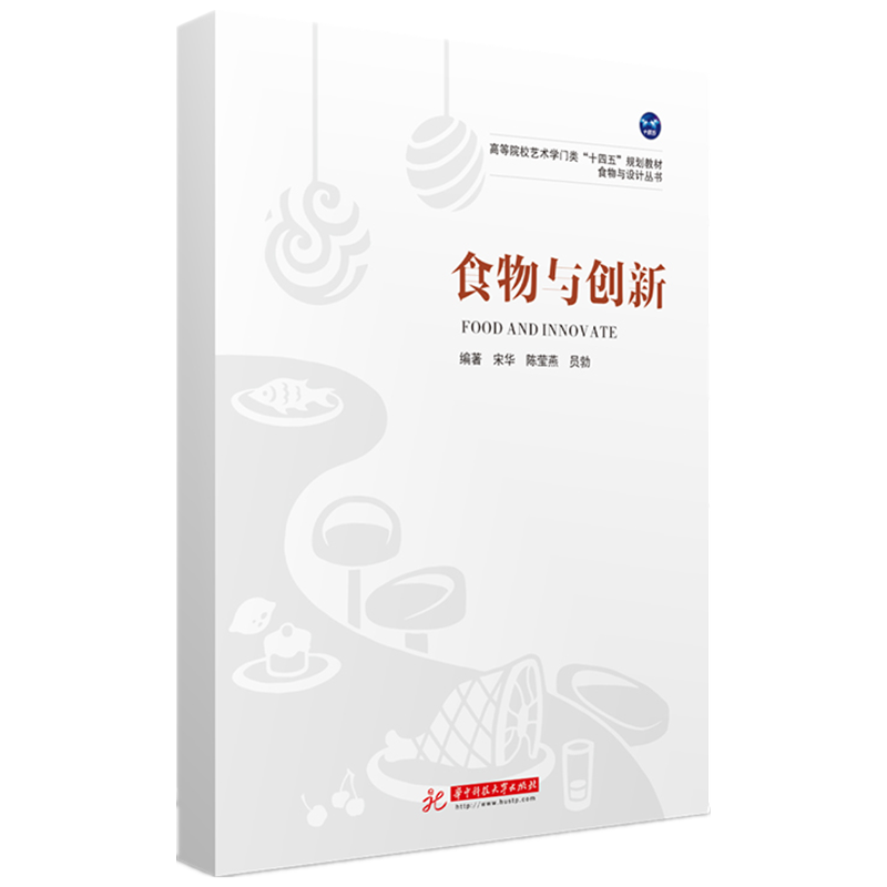 食物与创新