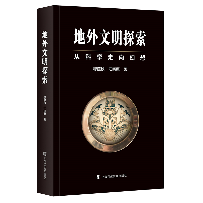 地外文明探索(从科学走向幻想)