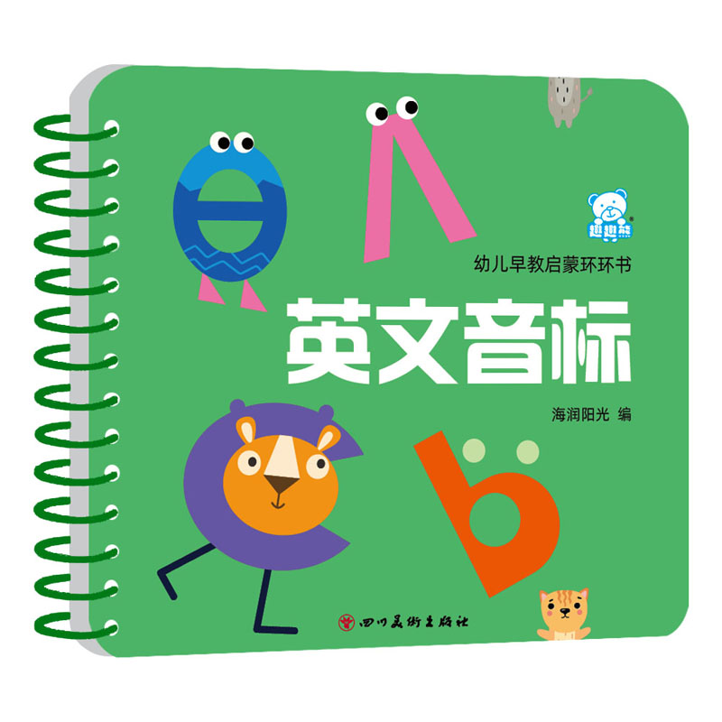 英文音标/幼儿早教启蒙环环书