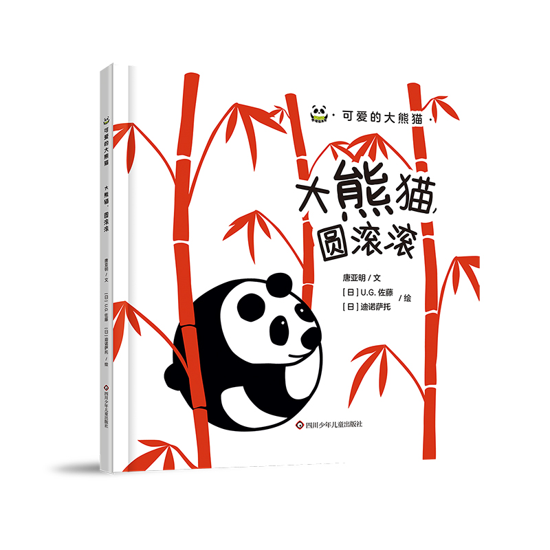 可爱的大熊猫/大熊猫圆滚滚