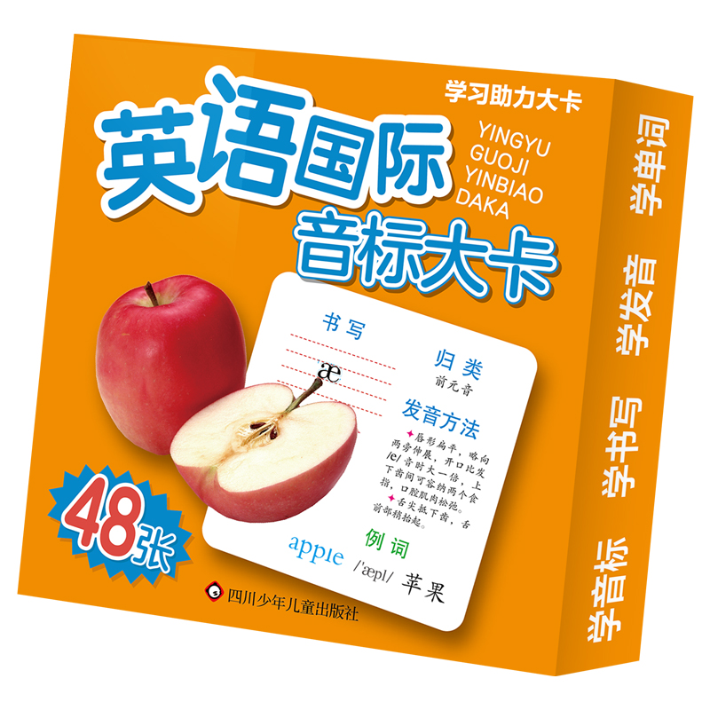 学习助力大卡/英语国际音标大卡