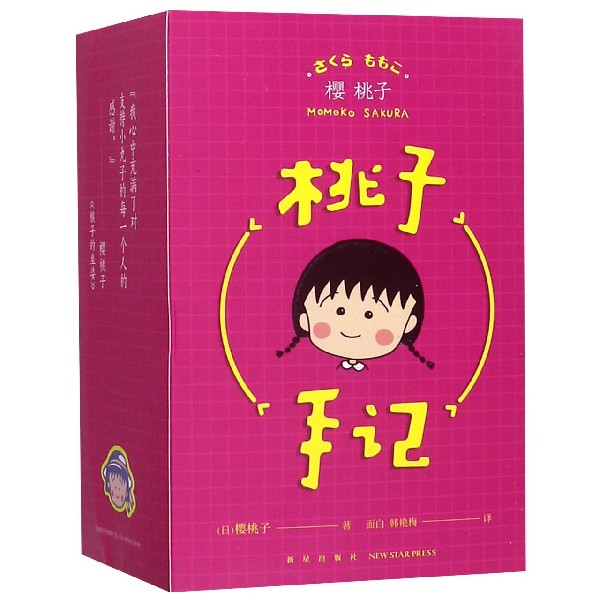 桃子手记(共5册)
