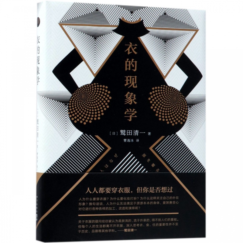 衣的现象学