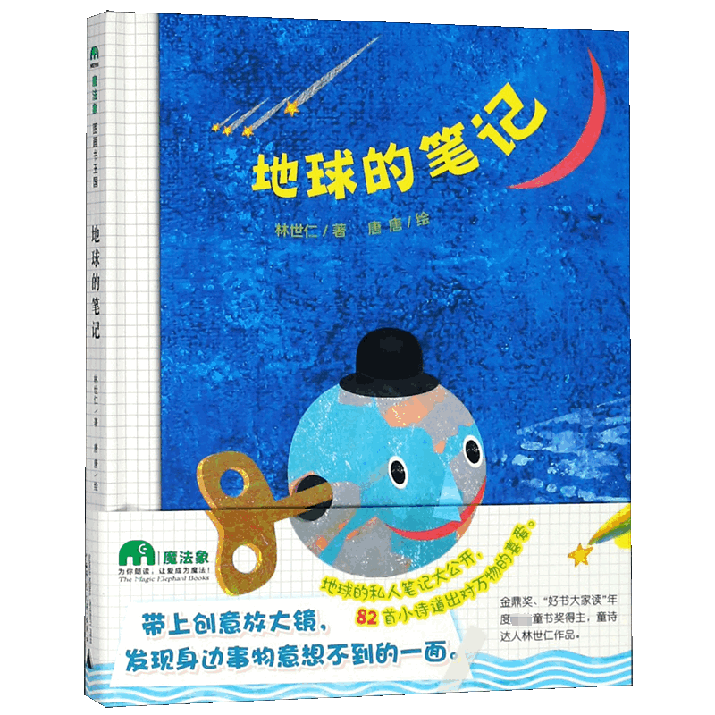 地球的笔记(精)