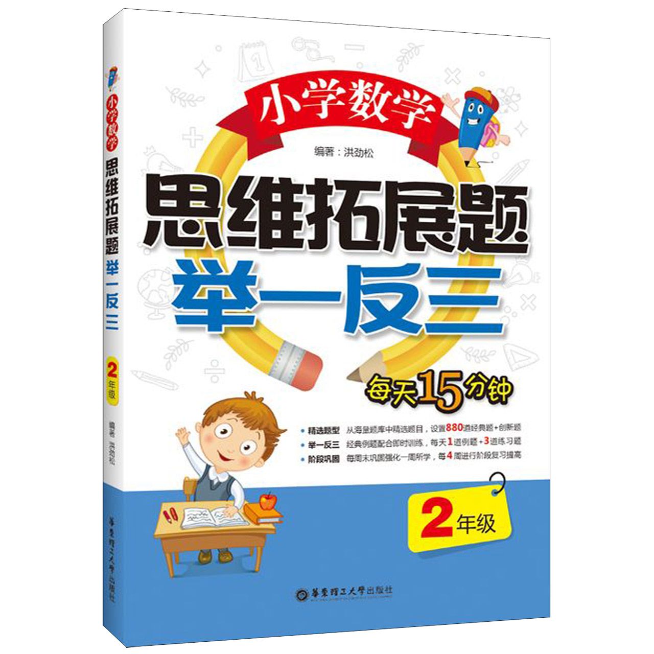 小学数学思维拓展题举一反三(2年级)