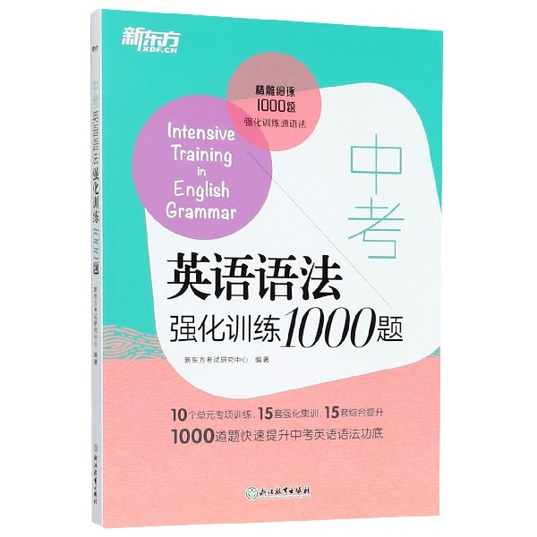 中考英语语法强化训练1000题