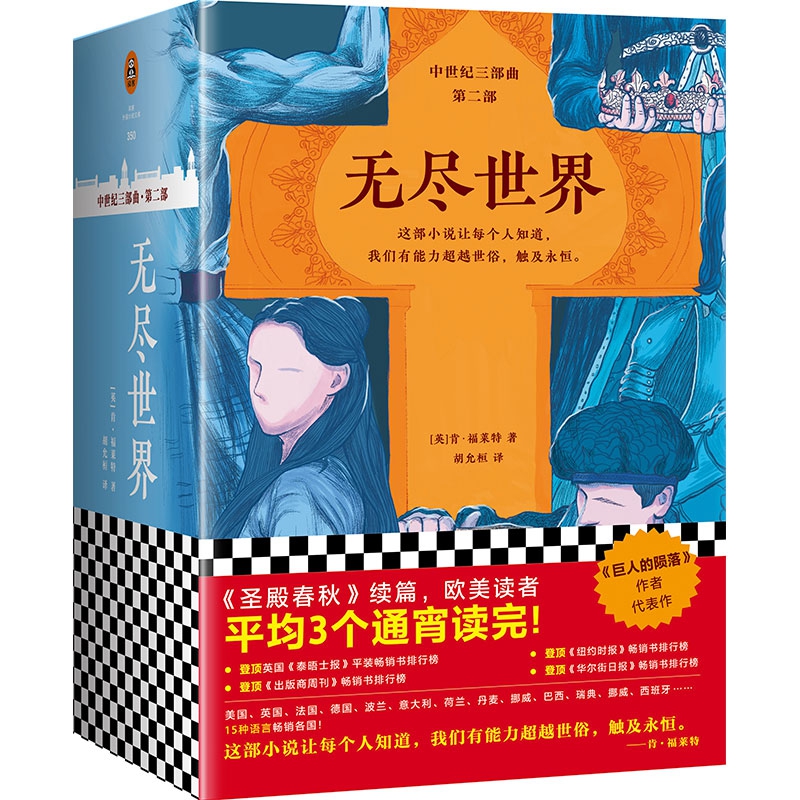 无尽世界