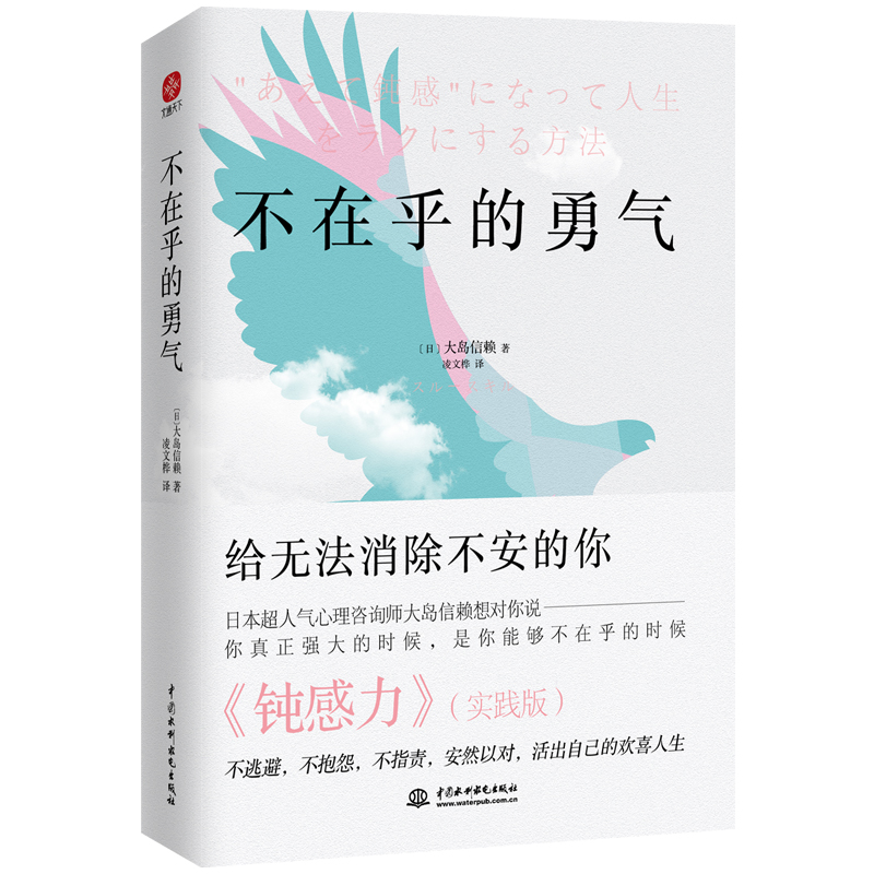 不在乎的勇气