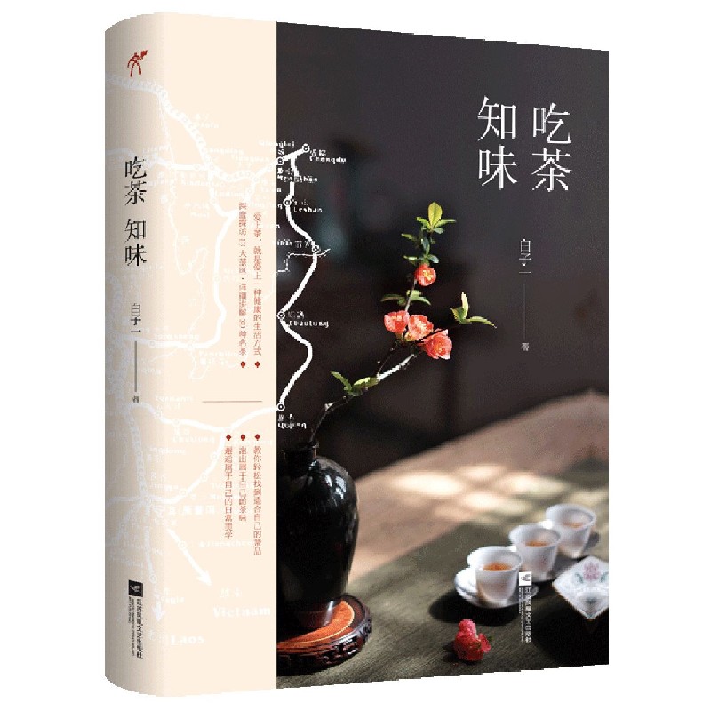 吃茶知味
