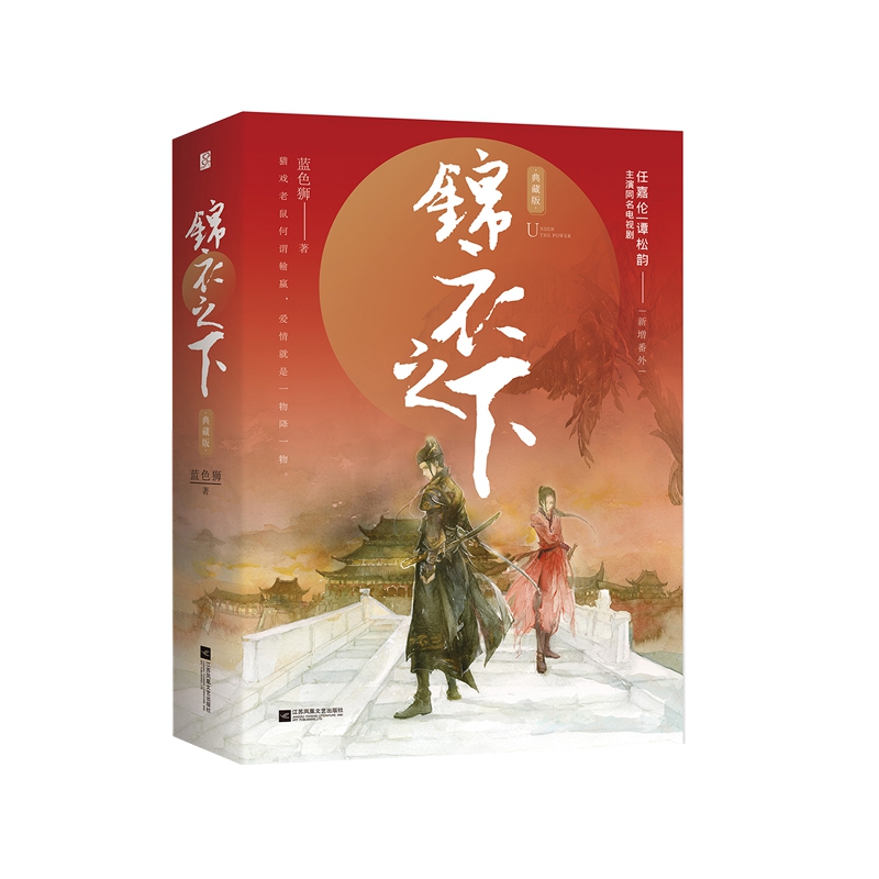 锦衣之下(典藏版上下)