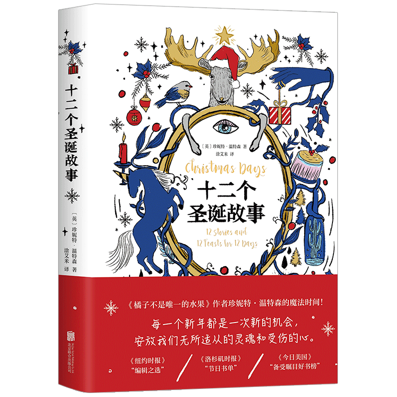 十二个圣诞故事