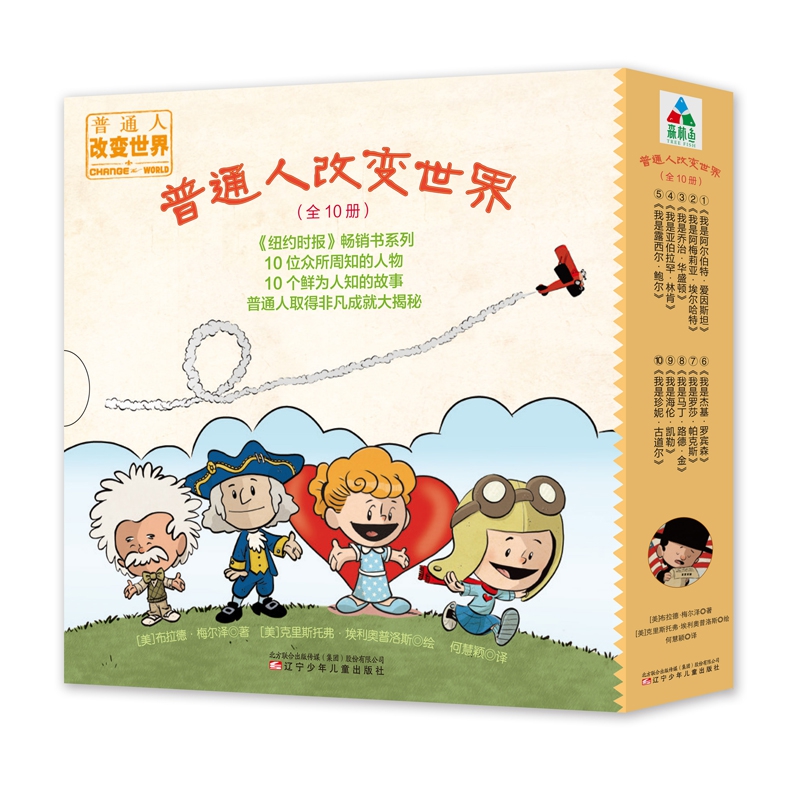 《普通人改变世界》(全10册)