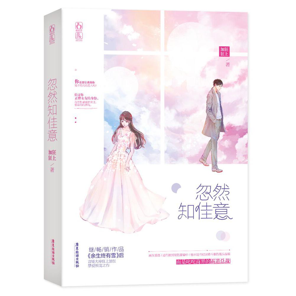 忽然知佳意