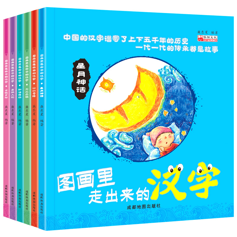 套装图画里走出来的汉字 全6册