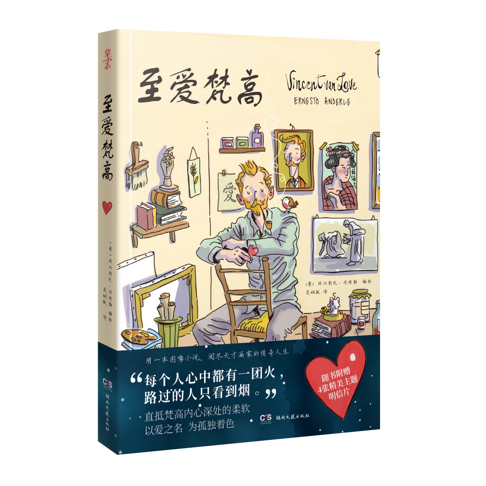 至爱梵高