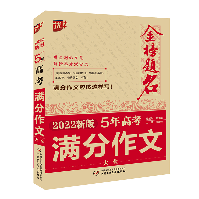 2022新版 五年高考满分作文大全