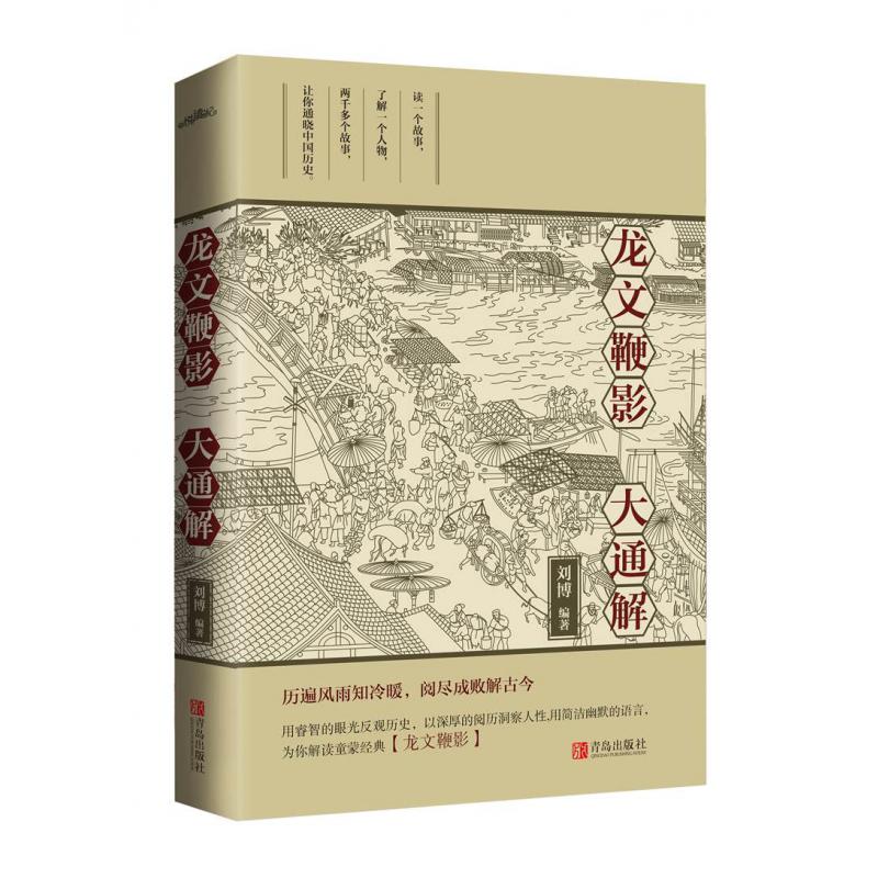 龙文鞭影大通解