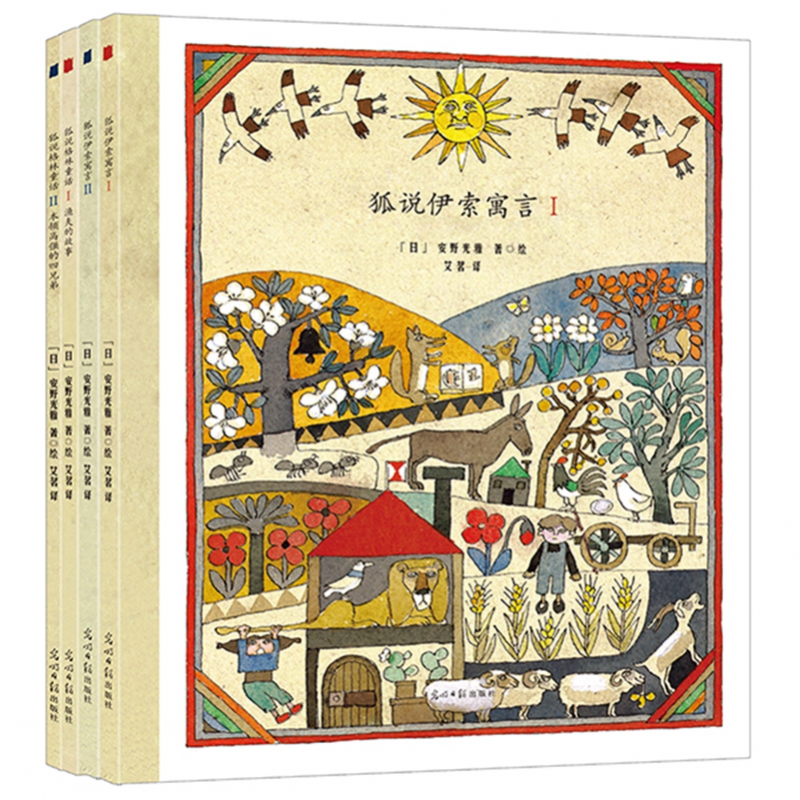 安野光雅童话绘本
