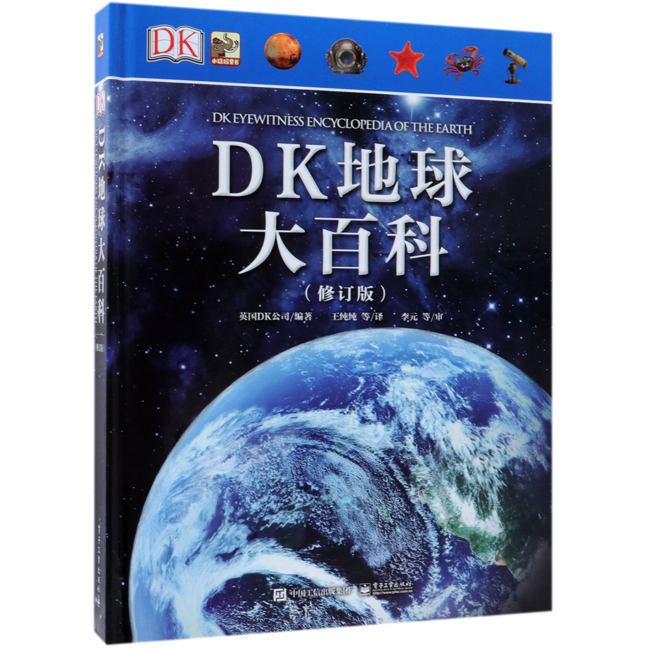 DK地球大百科(修订版)(精)