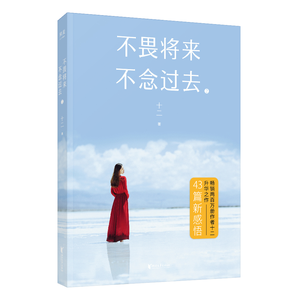 不畏将来不念过去(2)