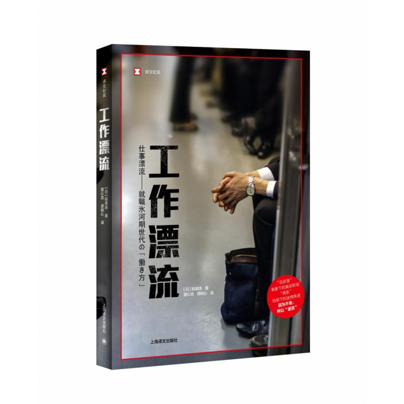 工作漂流