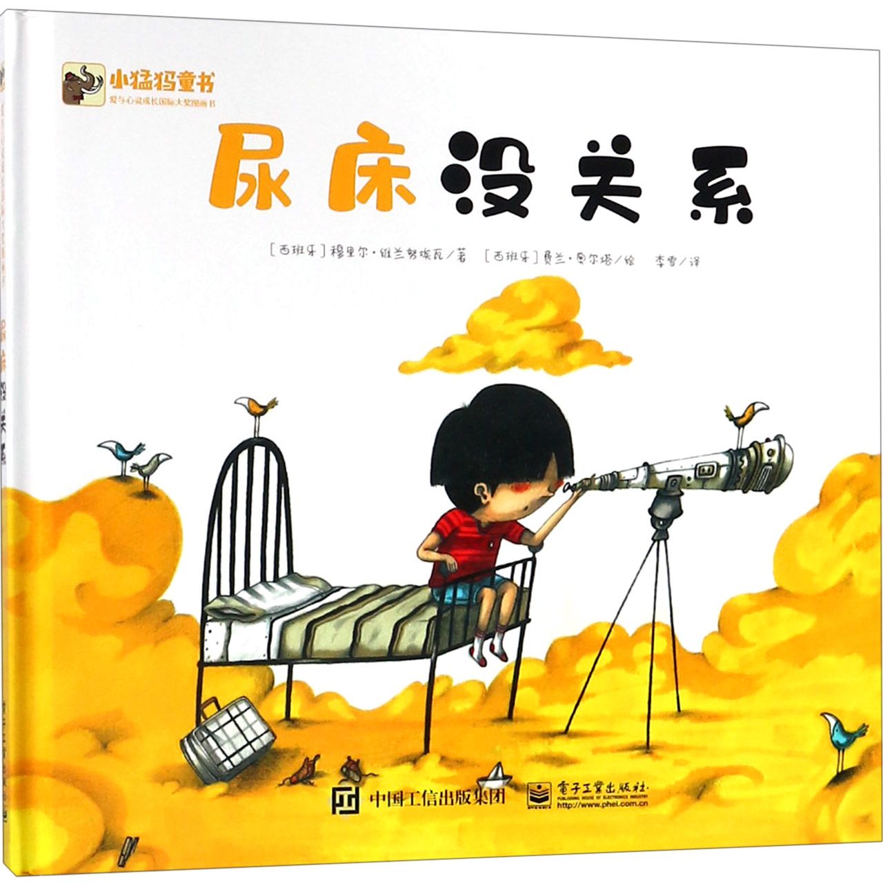 尿床没关系(精)