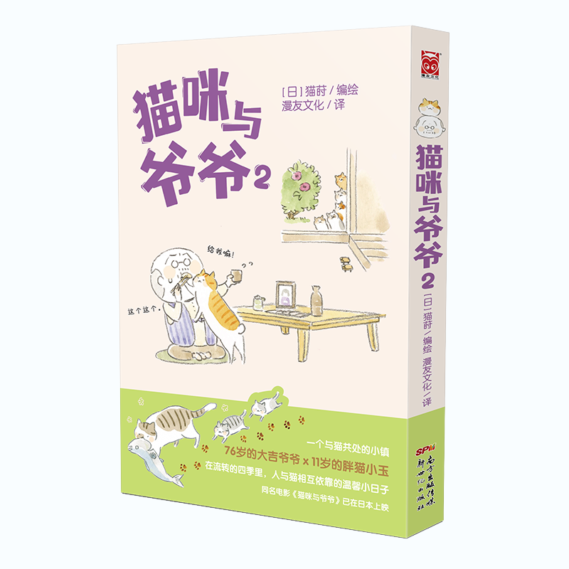 猫咪与爷爷(2)