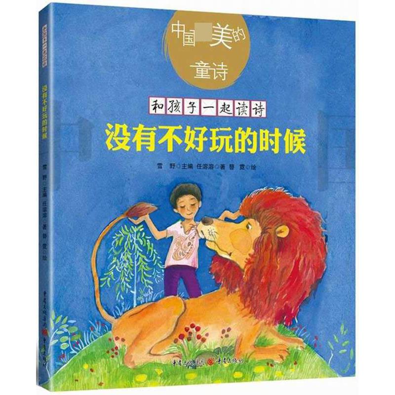 没有不好玩的时候
