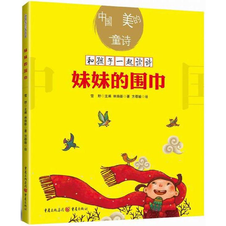 妹妹的围巾