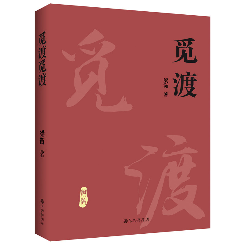 觅渡觅渡