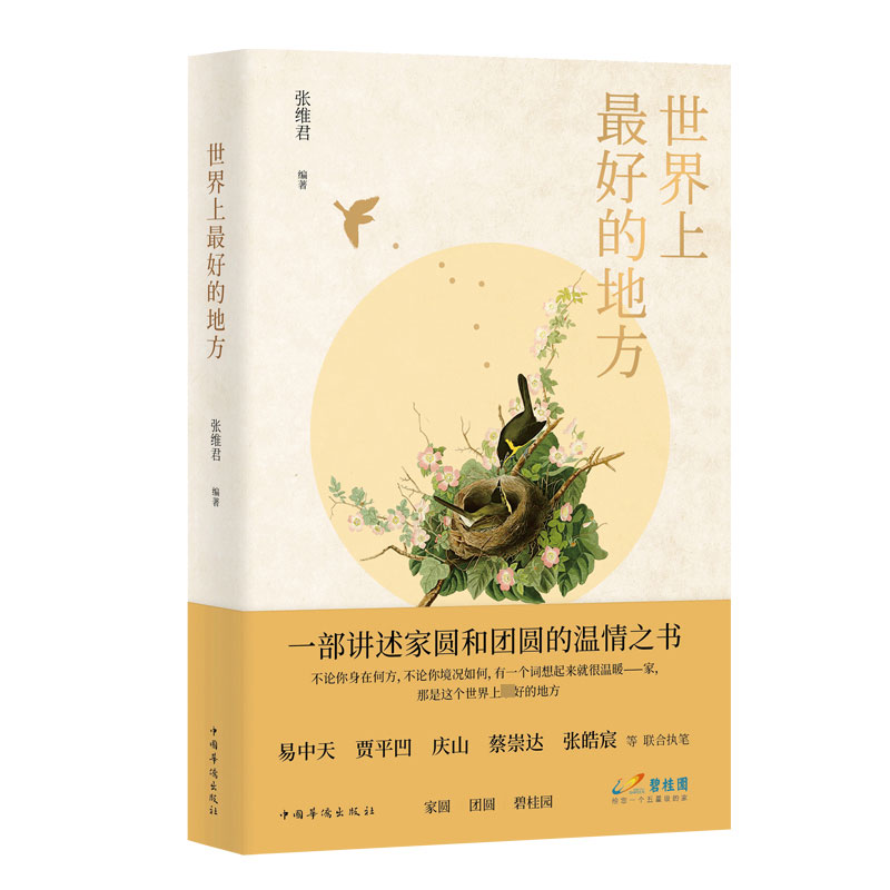 世界上最好的地方