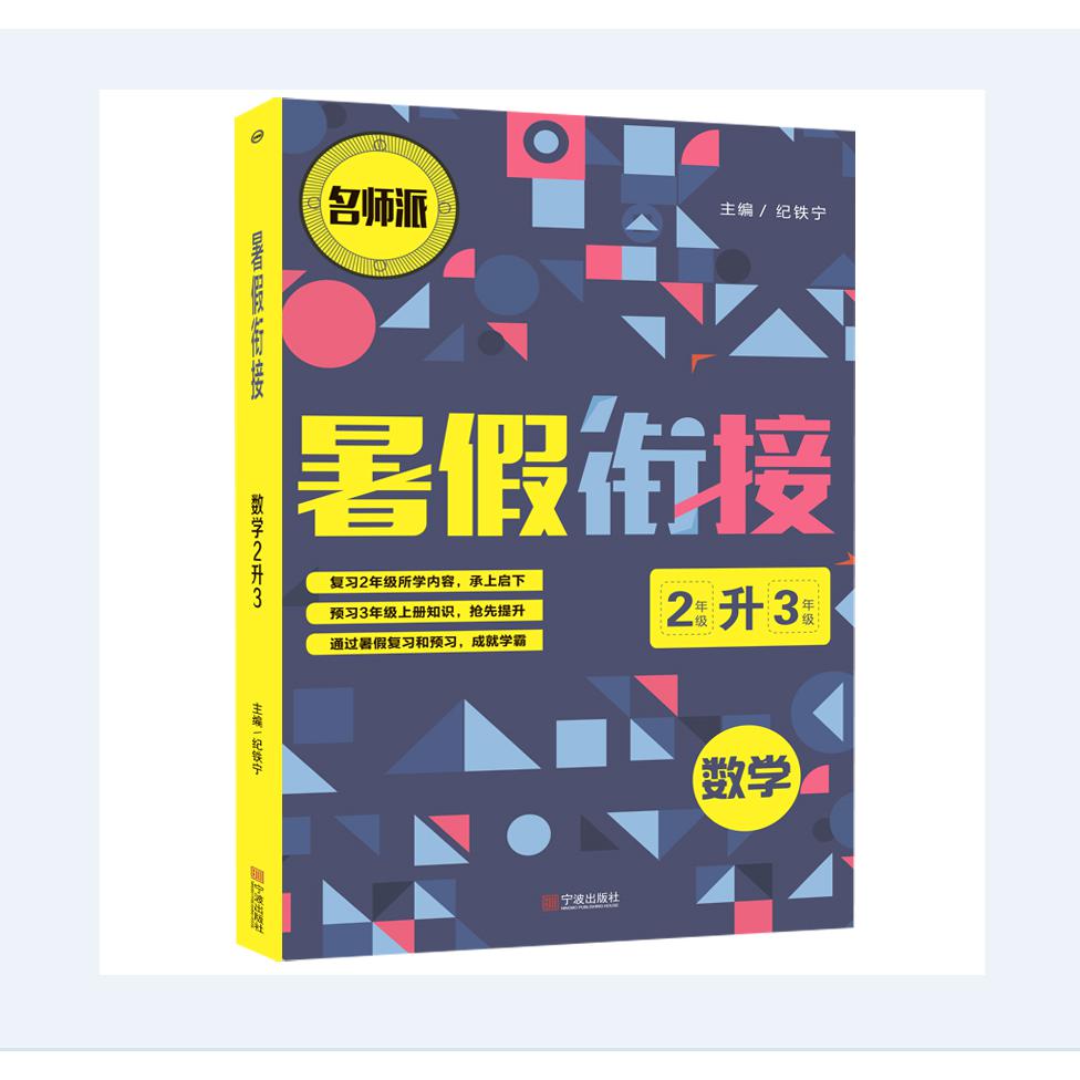 暑假衔接-数学-2升3