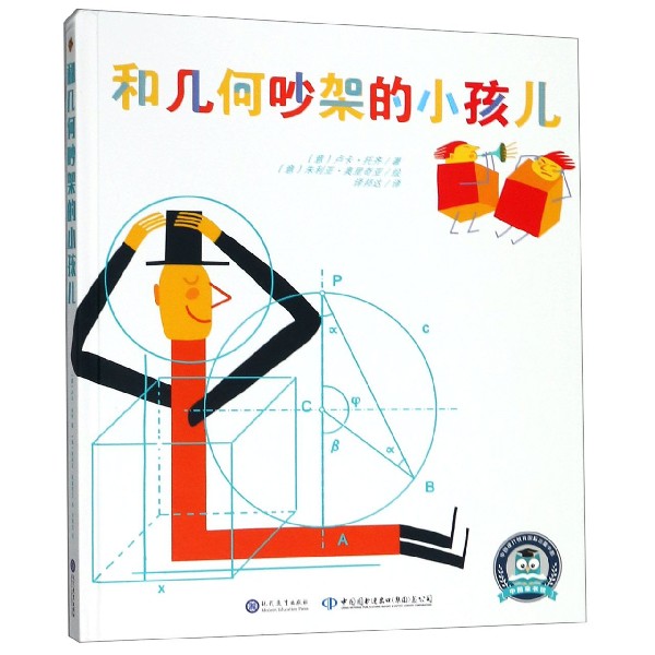 和几何吵架的小孩儿(精)