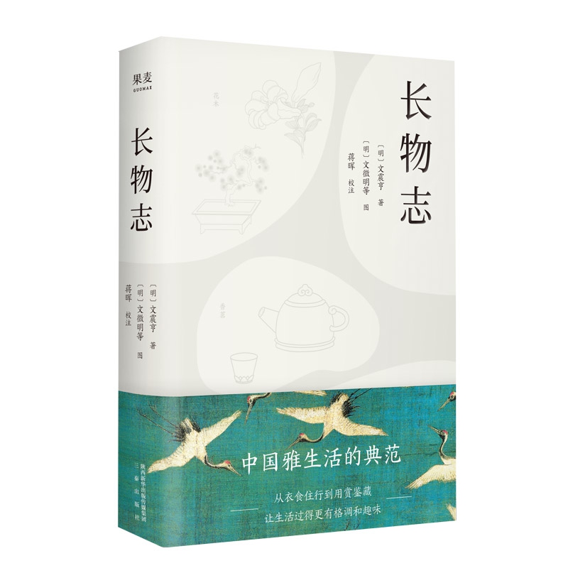 长物志(精)