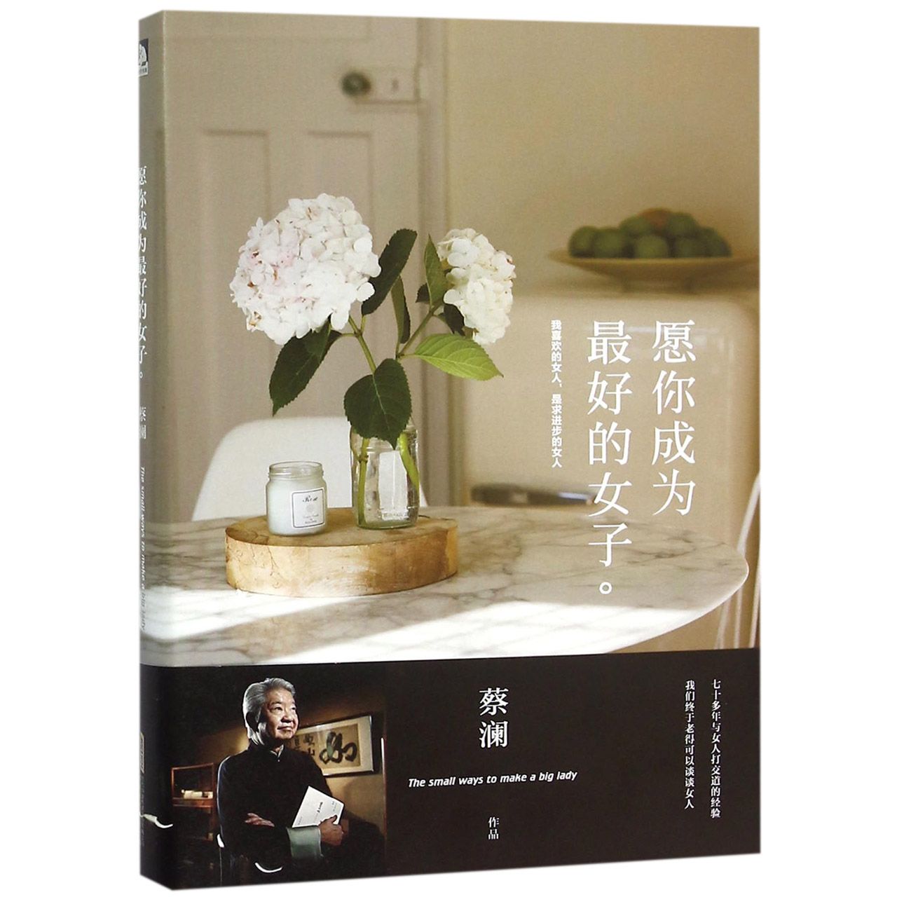 愿你成为最好的女子