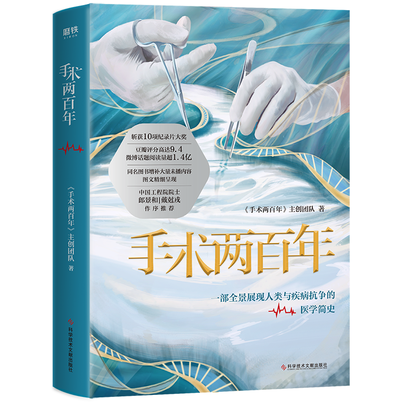 手术两百年