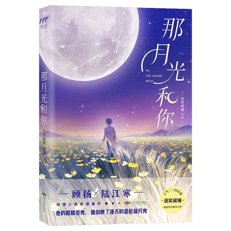 那月光和你  亲签本 +飞机盒