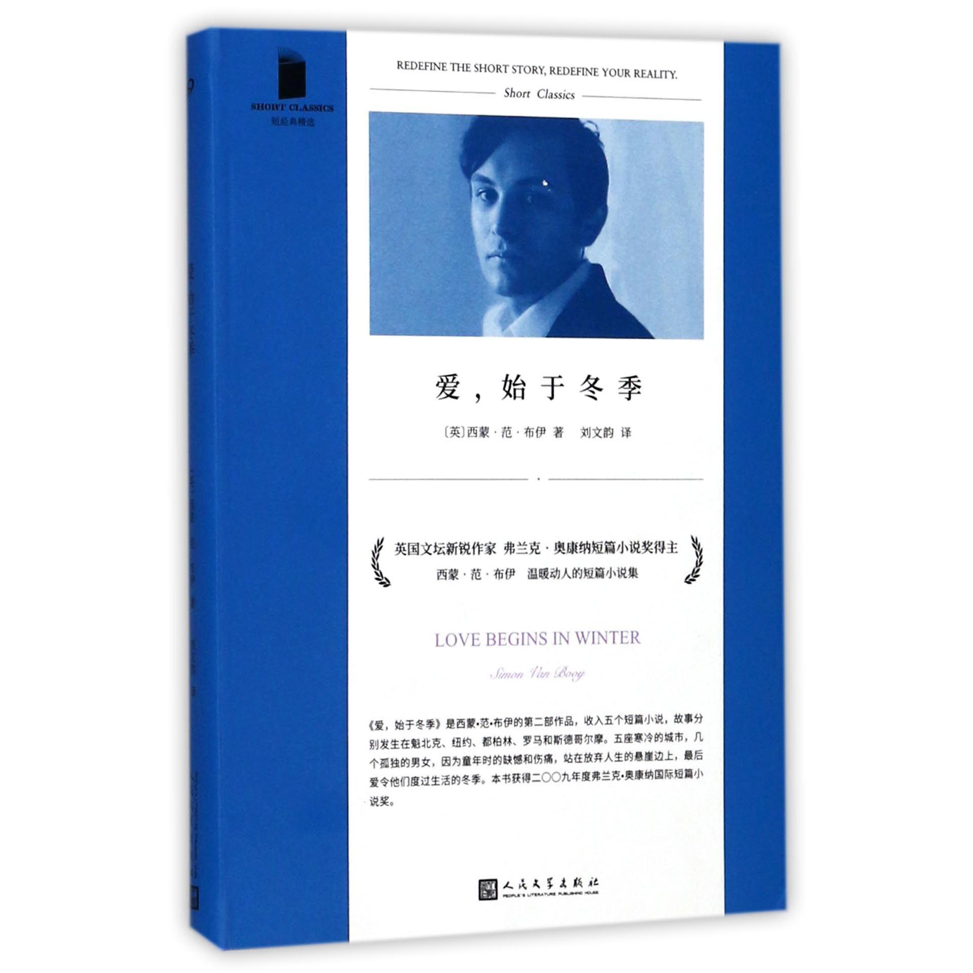 爱始于冬季/短经典精选