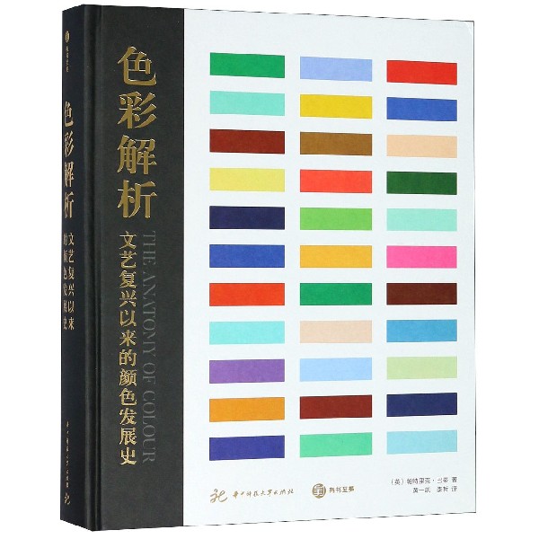 色彩解析(文艺复兴以来的颜色发展史)(精)